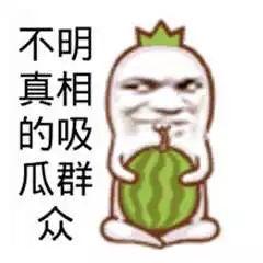 吃瓜最搞笑的,盘点那些搞笑的瓜界趣事