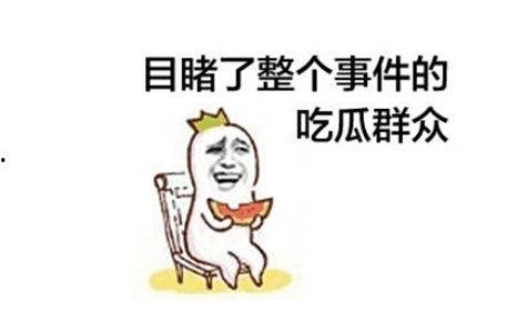 年度吃瓜,盘点娱乐圈那些事儿