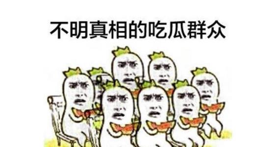 吃瓜群众在观战