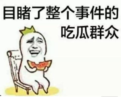 刘二萌吃瓜,揭秘娱乐圈幕后真相
