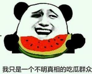 形容群众吃瓜的句子,群众吃瓜的欢乐时光