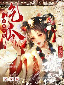 读心吃大瓜修真界