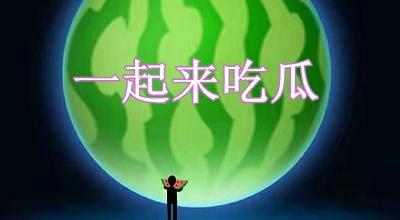 吃瓜2.0,揭秘娱乐圈新热点，带你领略明星幕后故事