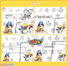 四格漫画吃瓜,吃瓜群众的欢乐日常
