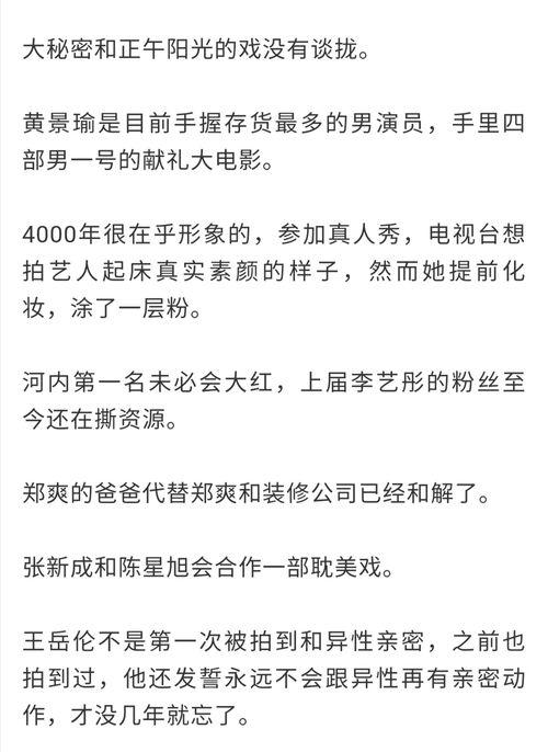 吃瓜事件表,揭秘娱乐圈的幕后风云与真实故事