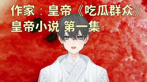 小说听书吃瓜免费阅读,免费阅读的奇幻之旅